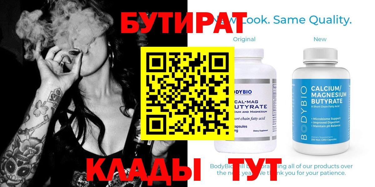 Бутират вода Щёкино