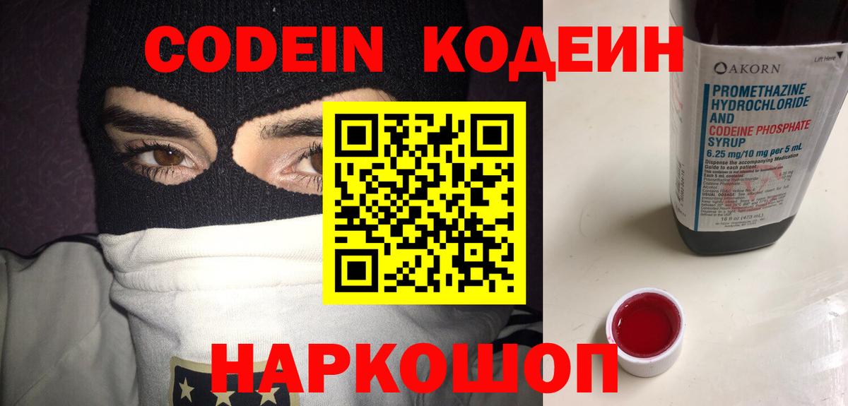 Кодеиновый сироп Lean напиток Lean (лин)  Вход с VPN  Щёкино 