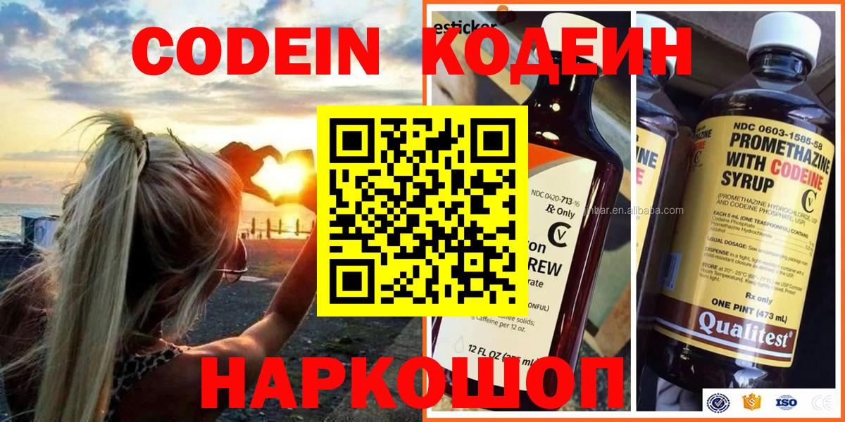 Codein Purple Drank Щёкино