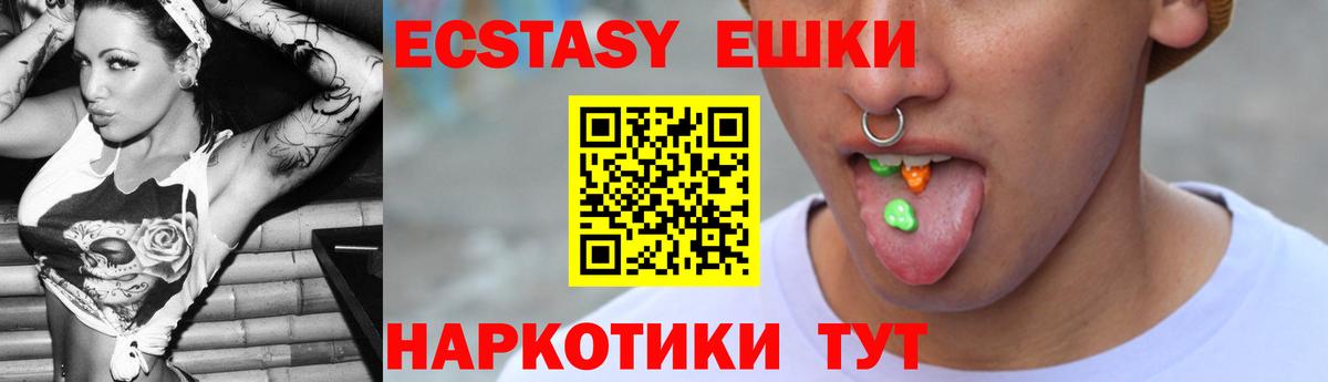 Экстази MDMA  Ecstasy 280мг  Ecstasy  Вход с VPN  Щёкино 