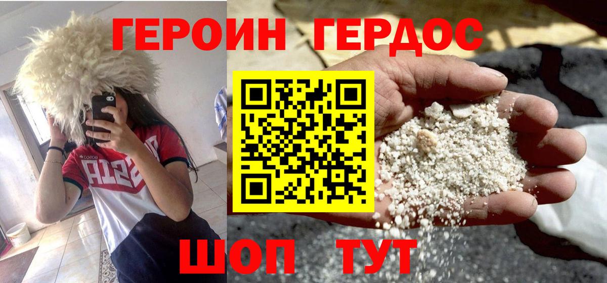 ГЕРОИН VHQ Щёкино