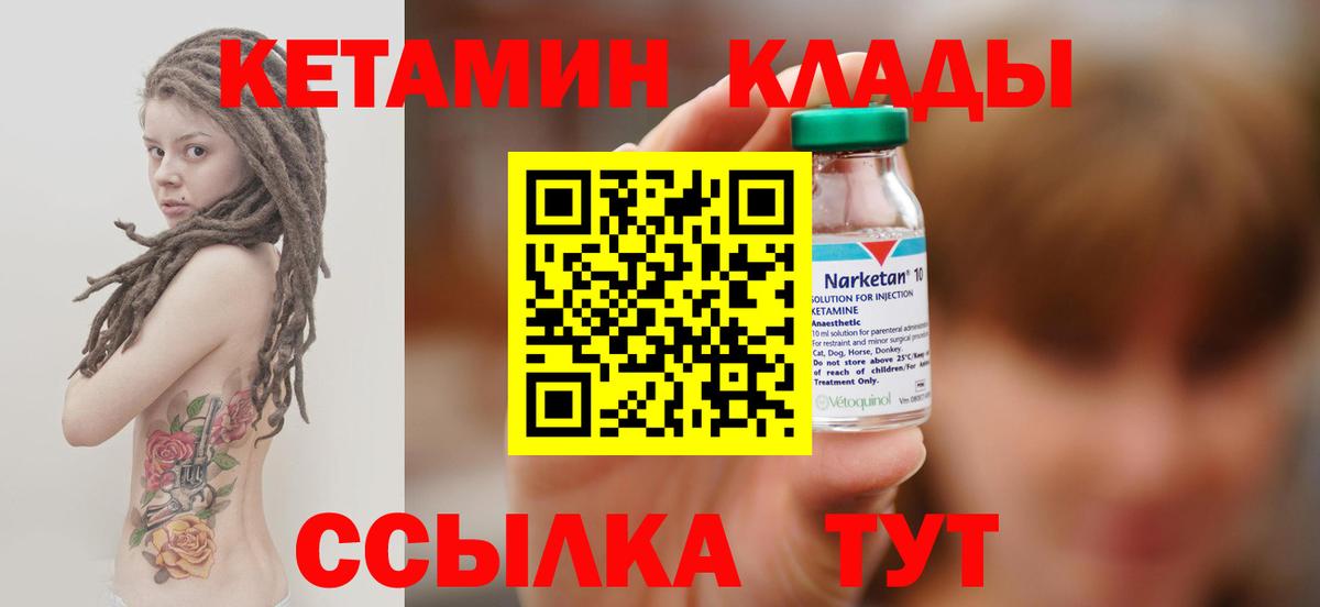 КЕТАМИН VHQ Щёкино
