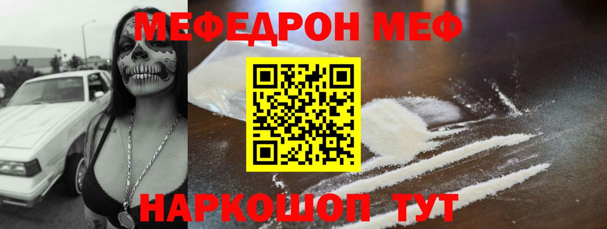 Щёкино  Меф  Вход с VPN  МЯУ-МЯУ VHQ  МЕФ мука 