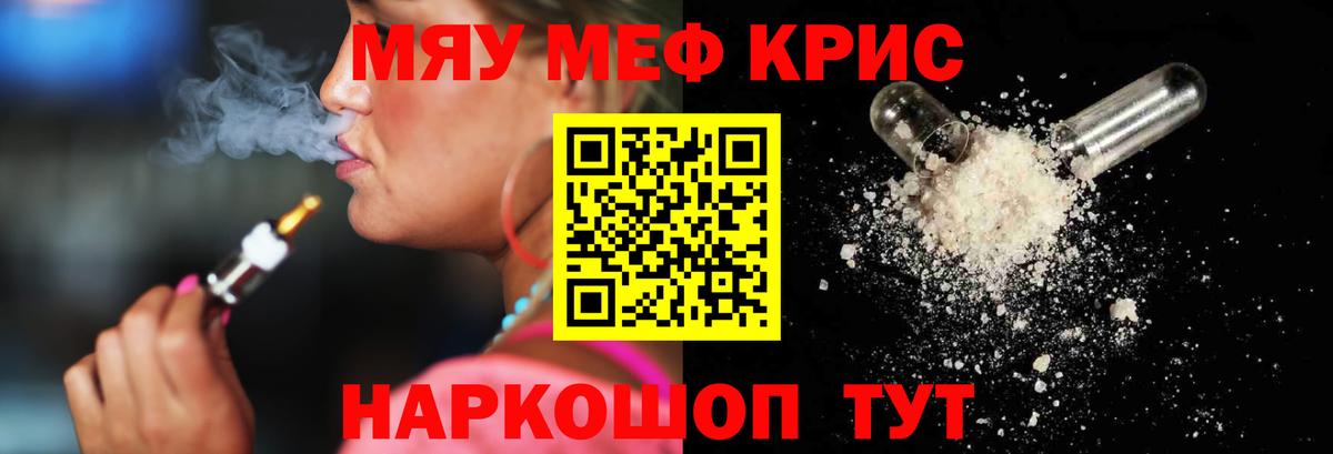 Меф мяу мяу мука Щёкино