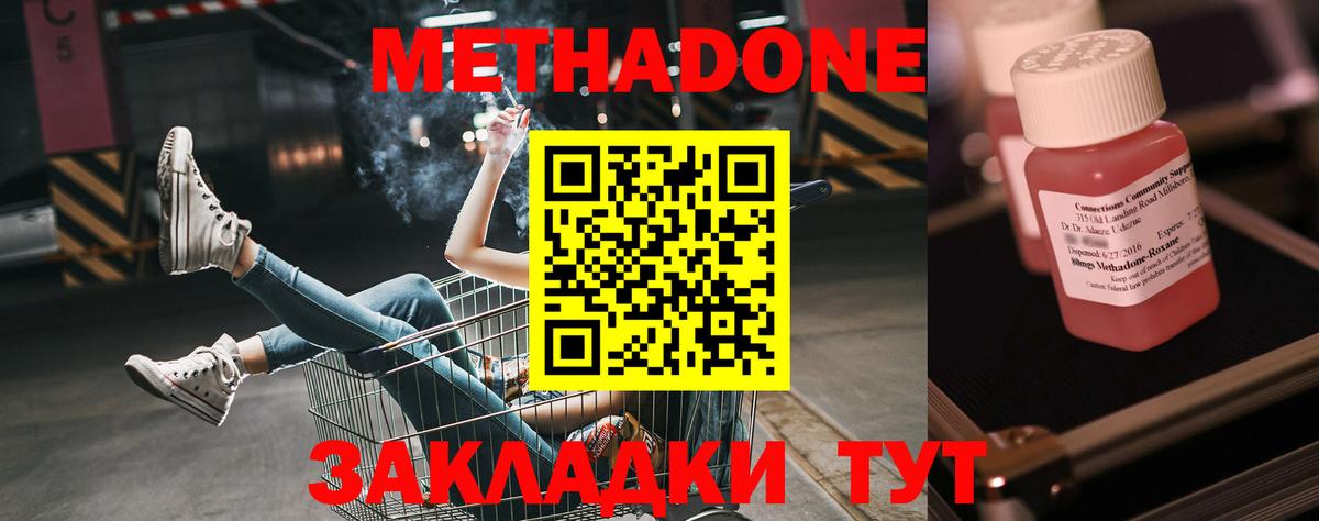 Метадон мёд Щёкино