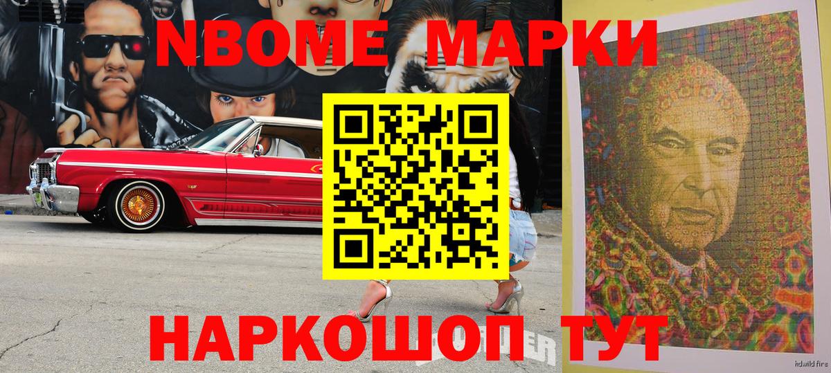 Марки NBOMe 1,8мг  Вход с VPN  Марки 25I-NBOMe  Щёкино 