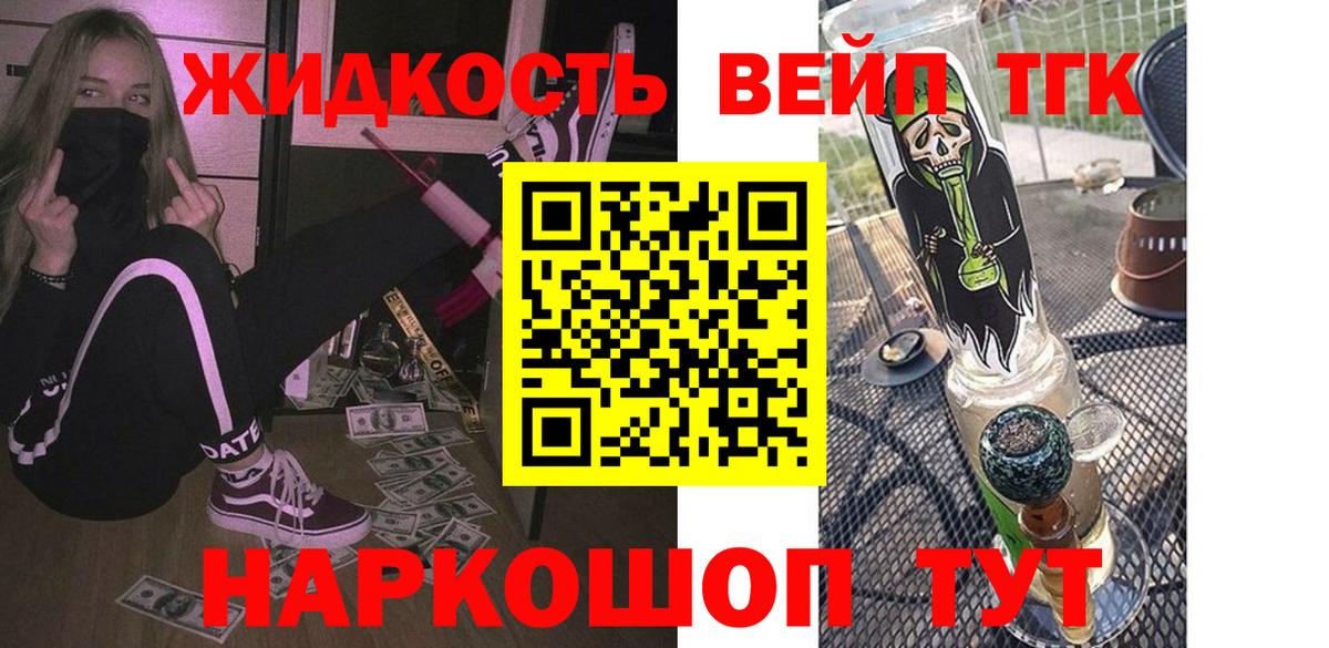 Дистиллят ТГК вейп с тгк Щёкино
